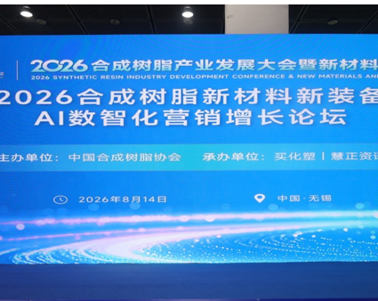 Gathering of Government and Industry Leaders to Discuss New Opportunities for Industrial Digital‑Intelligent Transformation